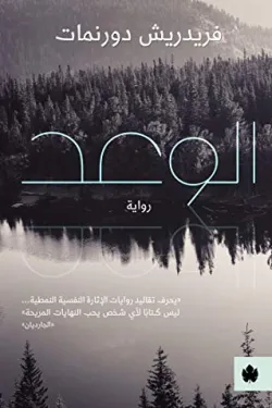 الوعد
