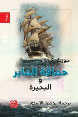 حماقة الماير والبحيرة