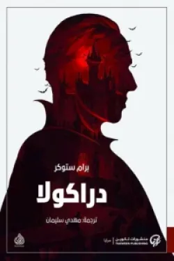 600997 دراكولا