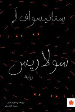 601160 سولاريس