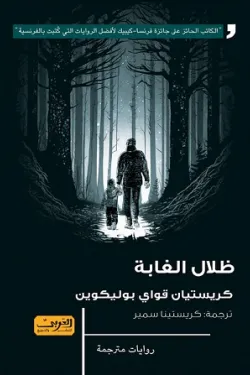 ظلال الغابة