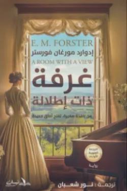 غرفة ذات إطلالة