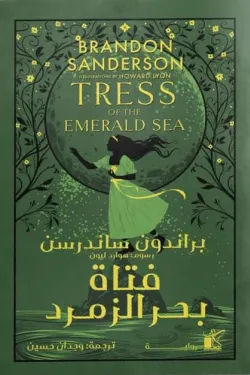 601365 فتاة بحر الزمرد