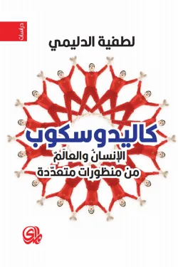 كاليدوسكوب