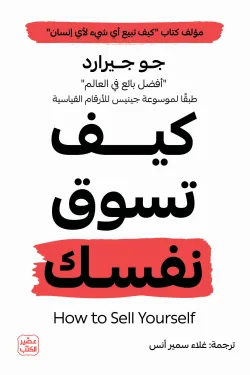 601555 كيف تسوق نفسك