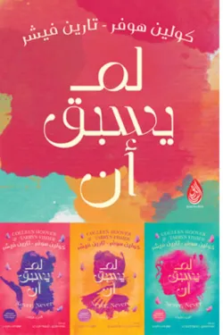 601598 لم يسبق أن (3 أجزاء)