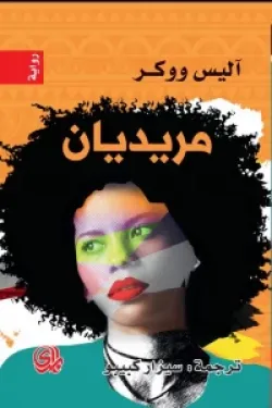 601702 مريديان