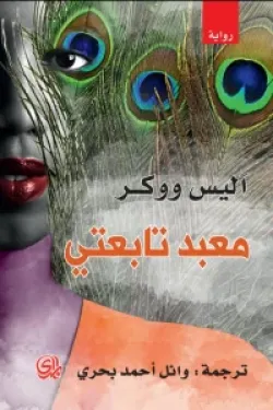 601720 معبد تابعتي