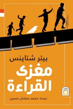 601730 مغزى القراءة