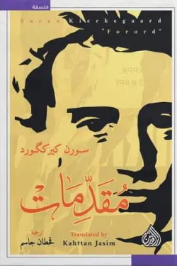 مقدمات