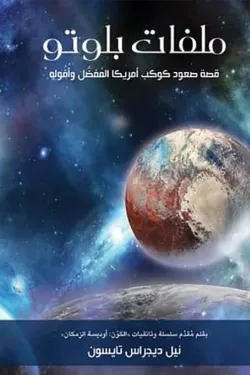 ملفات بلوتو
