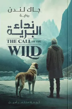 601813 نداء البرية