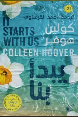 601887 يبدأ بنا