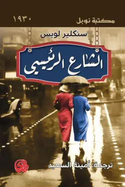 الشارع الرئيسي