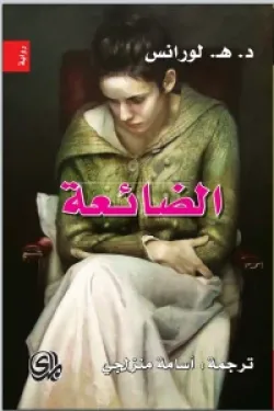 602384 الضائعة