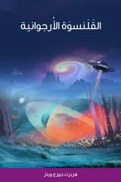 القلنسوة الارجوانية