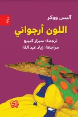 602521 اللون أرجواني