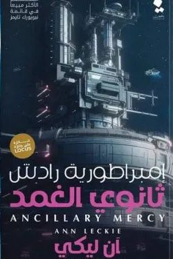 إمبراطورية رادش ..ثانوي الغمد