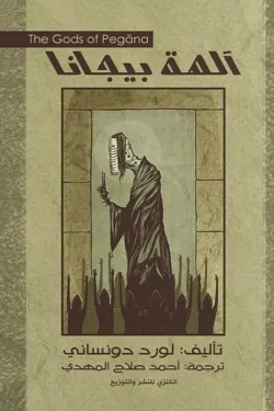 ألهة بيجانا