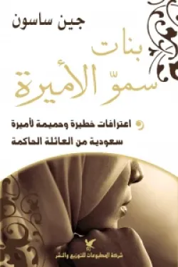 بنات سمو الاميرة