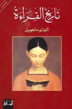 تاريخ القراءة