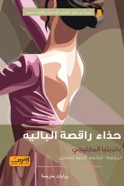 603247 حذاء راقصة الباليه