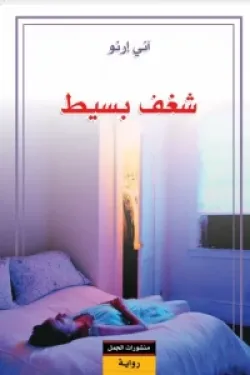 603667 شغف بسيط