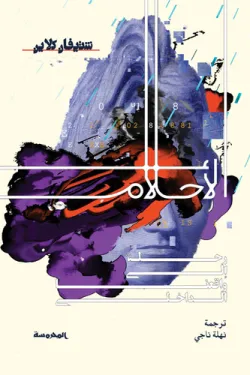 عالم الاحلام