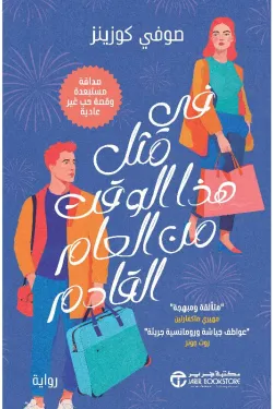 603952 في مثل هذا الوقت من العام القادم