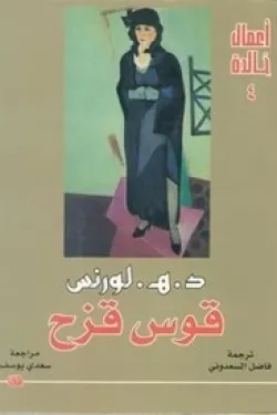 604048 قوس قزح (أعمال خالدة)