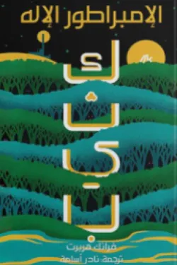 604065 كثيب (الإمبراطور الإله)