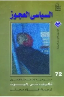 620015 السياسى العجوز