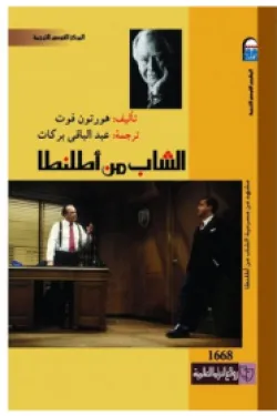 620017 الشاب من أطلنطا