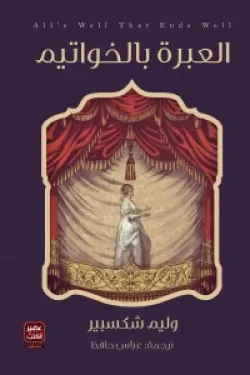 620020 العبرة بالخواتيم