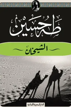 630034 الشيخان