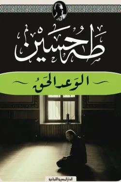 630066 الوعد الحق