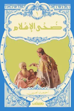 630150 ضحى الإسلام