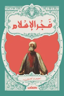 630164 فجر الإسلام