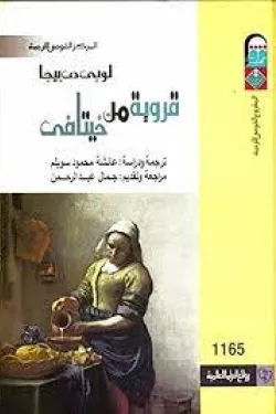 قروية من خيتافي