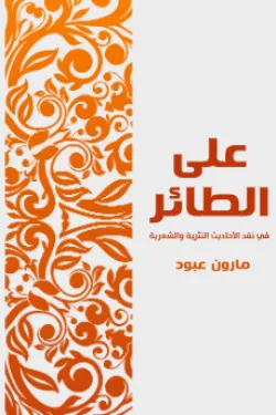 630453 على الطائر