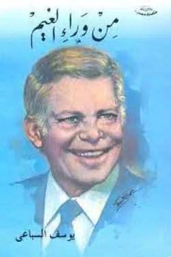 630556 من وراء الغيم