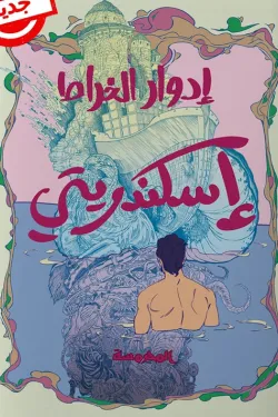 640024 إسكندريتي