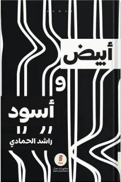 640027 أبيض وأسود