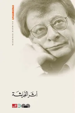 640028 أثر الفراشة