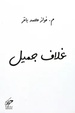 640088 غلاف جميل