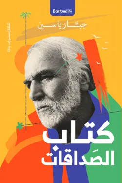 640102 كتاب الصداقات