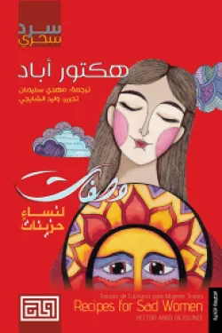 وصفات لنساء حزينات